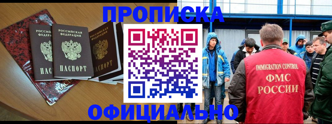 временная регистрация для всех в Адыгейске