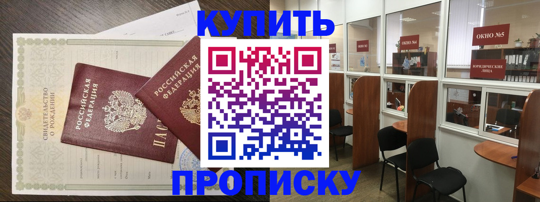 прописка законно в Адыгейске