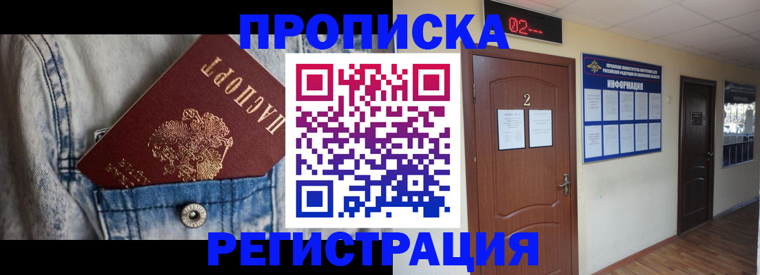 прописка ребенка в Адыгейске