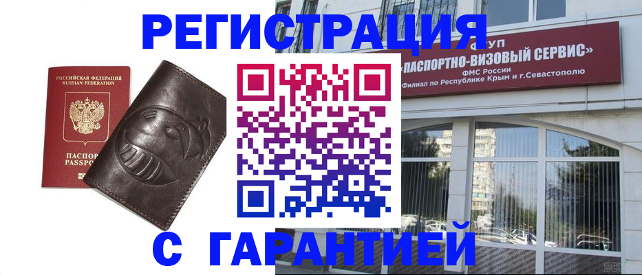 временная регистрация купить в Адыгейске