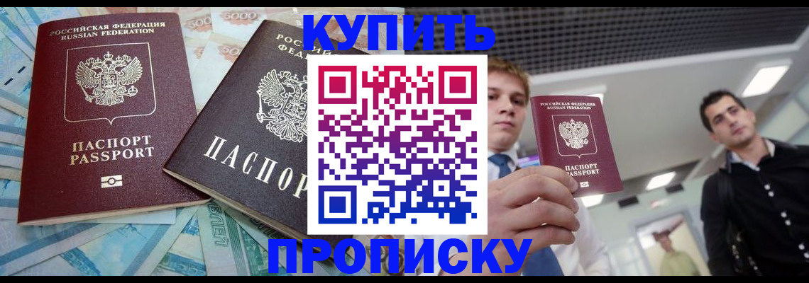 прописка законно в Адыгейске